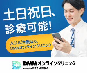 DMMオンラインクリニック